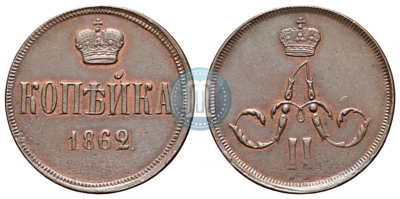 Picture 1 kopeck 1862 year ЕМ 