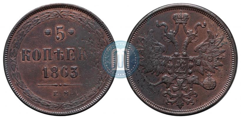 Picture 5 kopecks 1863 year ЕМ 