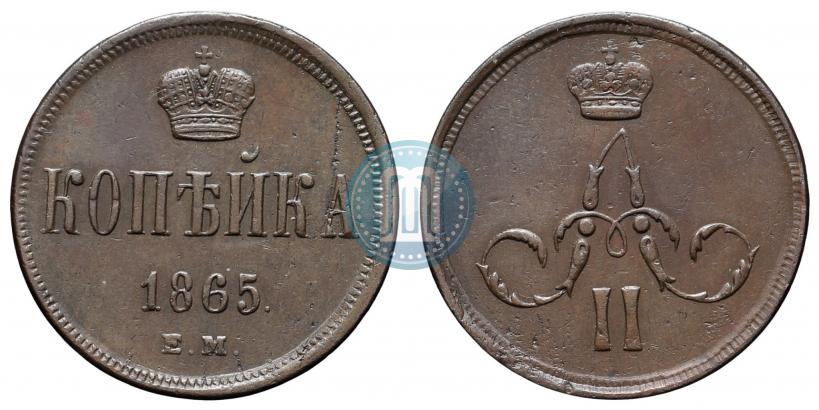 Picture 1 kopeck 1865 year ЕМ 