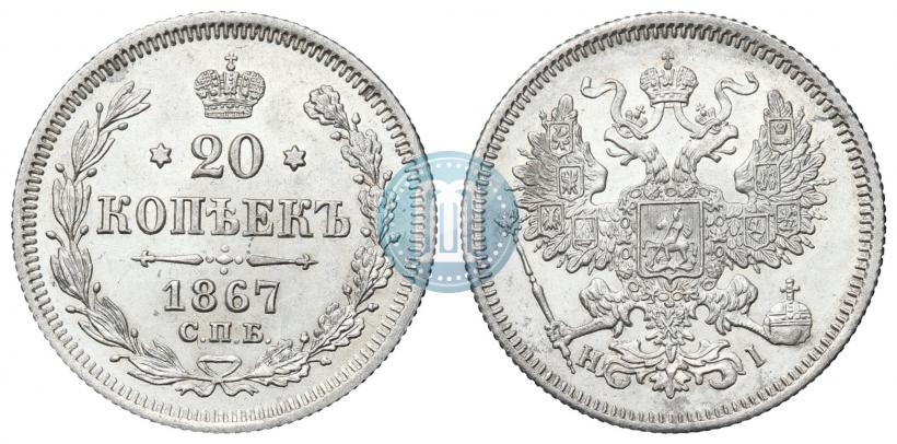 Picture 20 kopecks 1867 year СПБ-НІ 