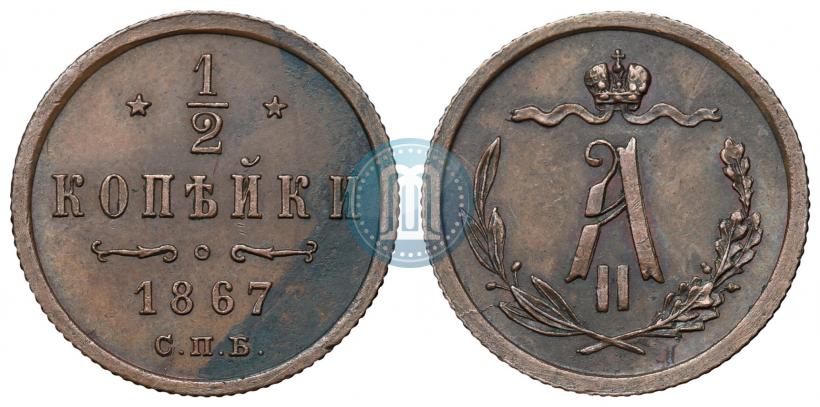 Picture 1/2 kopeck 1867 year СПБ "Type 1868-1881"