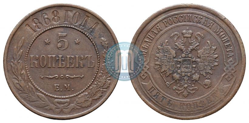 Picture 5 kopecks 1868 year ЕМ 