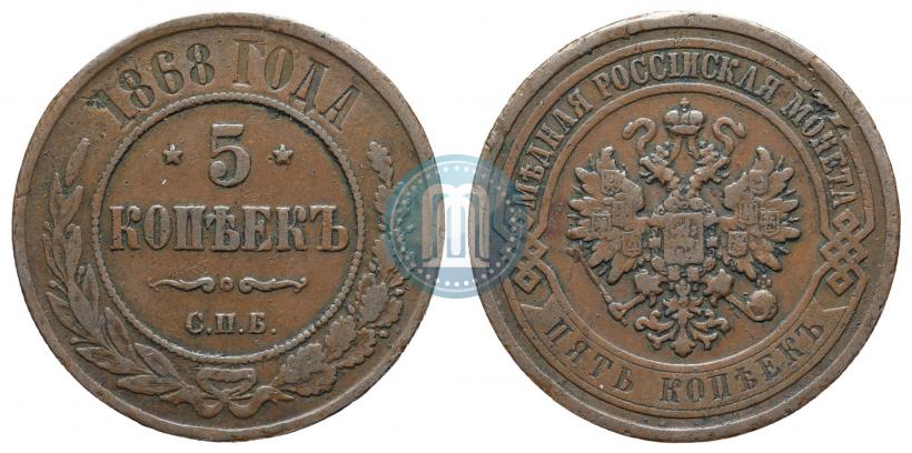 Picture 5 kopecks 1868 year СПБ 
