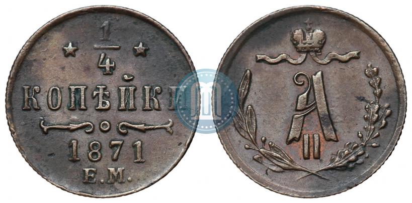 Picture 1/4 kopeck 1871 year ЕМ 