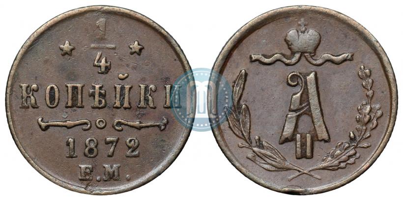 Фото 1/4 копейки 1872 года ЕМ 