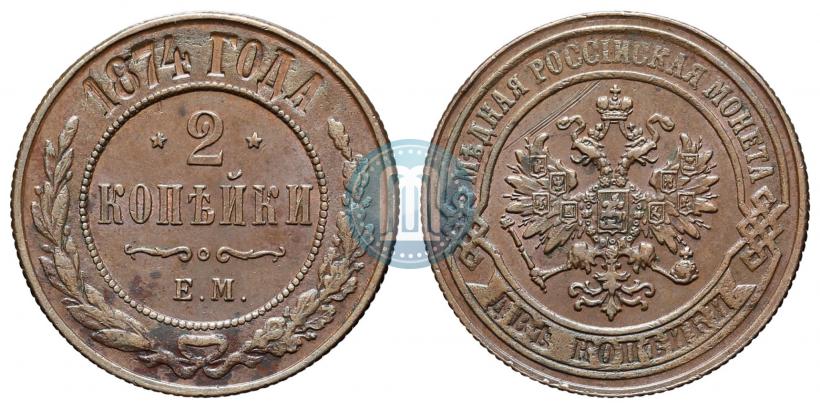 Picture 2 kopecks 1874 year ЕМ 