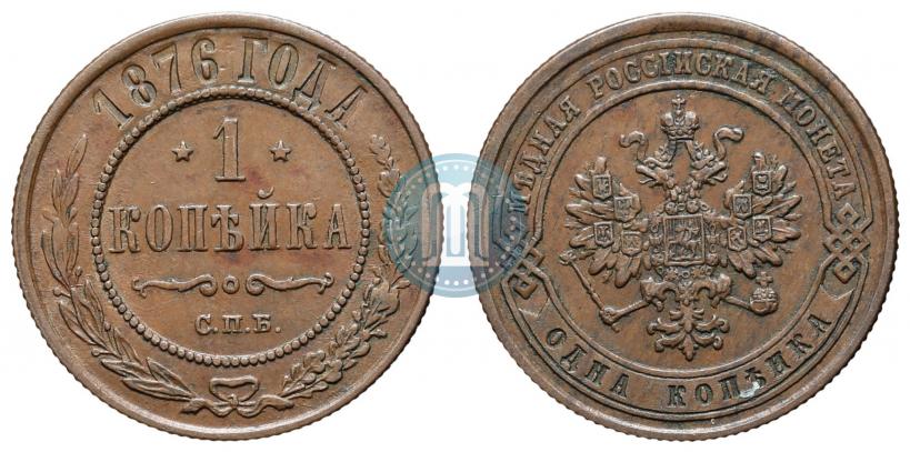 Picture 1 kopeck 1876 year СПБ 