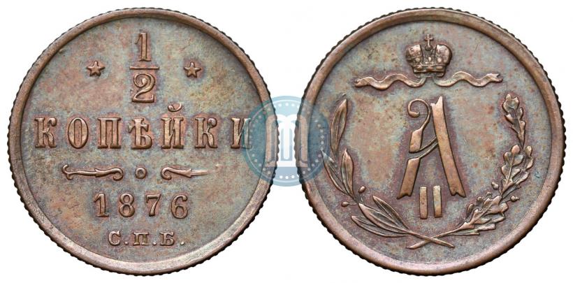 Picture 1/2 kopeck 1876 year СПБ 