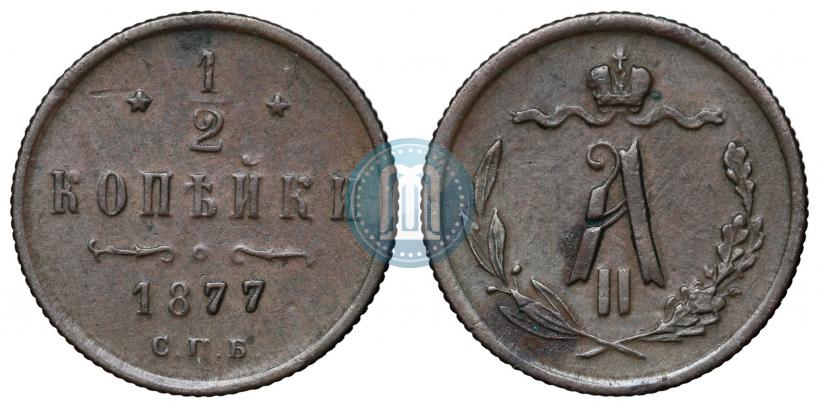 Picture 1/2 kopeck 1877 year СПБ 