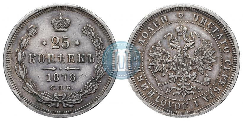 Picture 25 kopecks 1878 year СПБ-НФ 