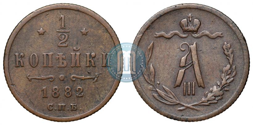 Picture 1/2 kopeck 1882 year СПБ 