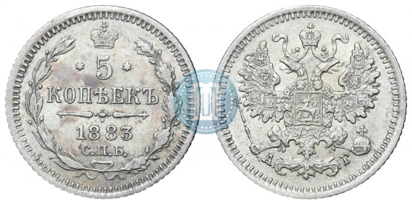 Picture 5 kopecks 1883 year СПБ-АГ 