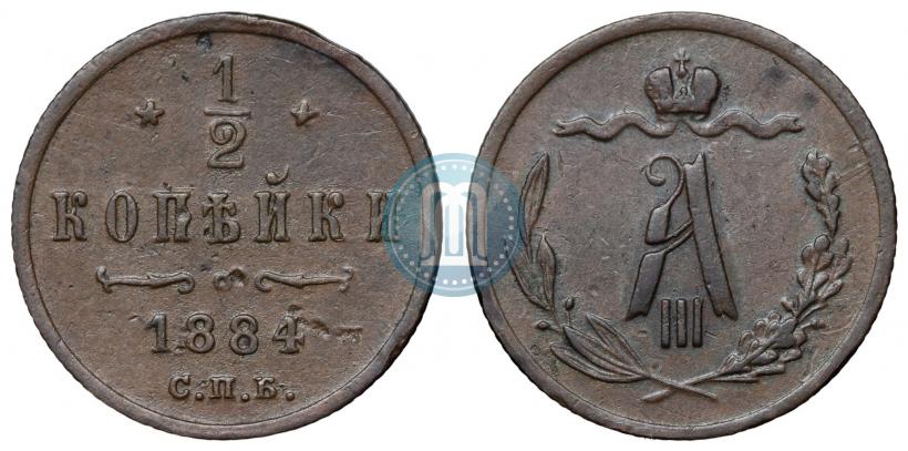 Picture 1/2 kopeck 1884 year СПБ 