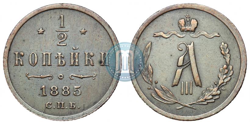 Picture 1/2 kopeck 1885 year СПБ 