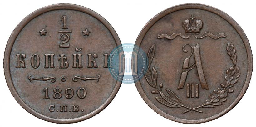 Picture 1/2 kopeck 1890 year СПБ 