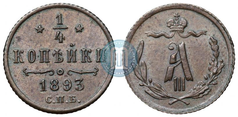 Picture 1/4 kopeck 1893 year СПБ 
