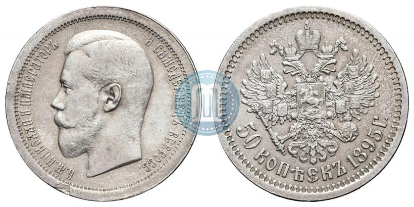 Picture 50 kopecks 1895 year (АГ) 