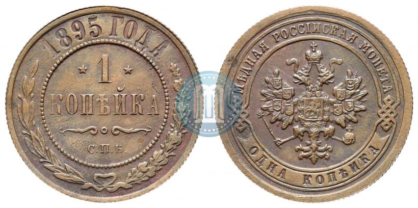 Picture 1 kopeck 1895 year СПБ 