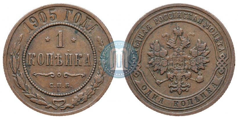 Фото 1 копейка 1905 года СПБ 