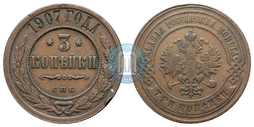 Фото 3 копейки 1907 года СПБ 