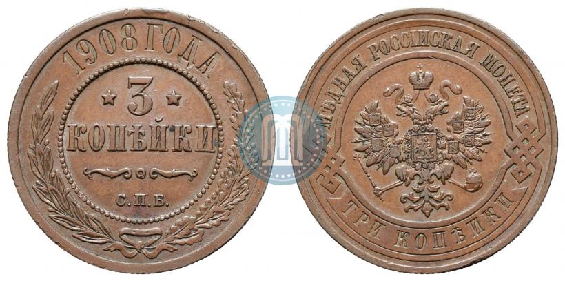 Фото 3 копейки 1908 года СПБ 