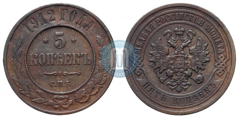 Picture 5 kopecks 1912 year СПБ 