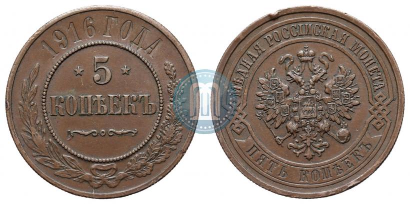 Picture 5 kopecks 1916 year  