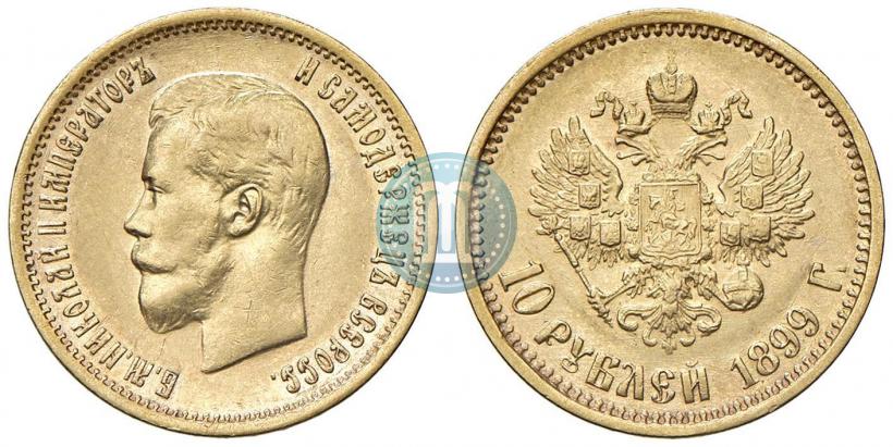 Фото 10 рублей 1899 года (АГ) 