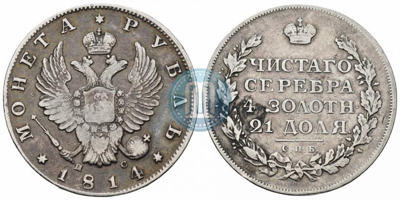 Picture 1 rouble 1814 year СПБ-МФ 