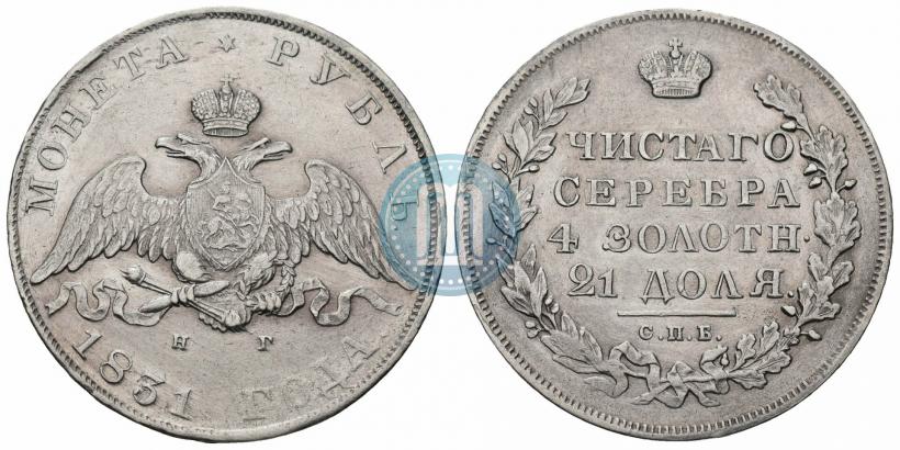 Picture 1 rouble 1831 year СПБ-НГ 