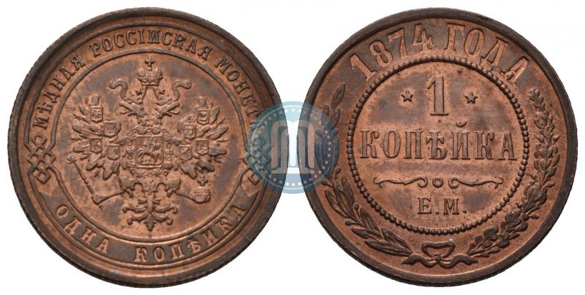 Picture 1 kopeck 1874 year ЕМ 