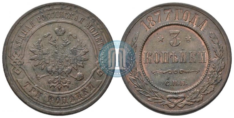 Фото 3 копейки 1877 года СПБ 