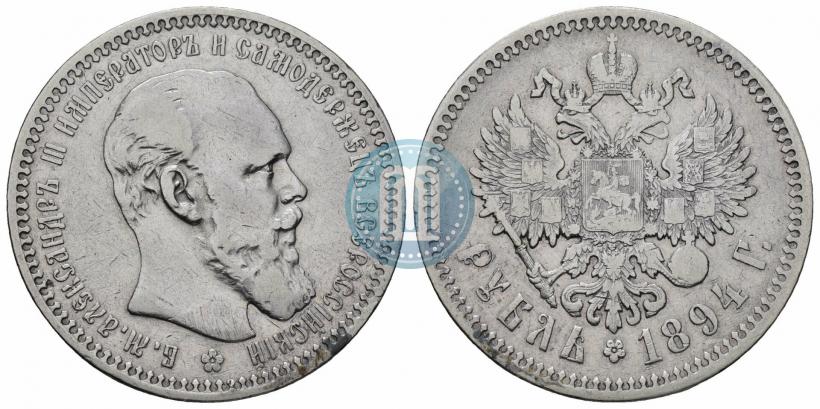 Picture 1 rouble 1894 year (АГ) 