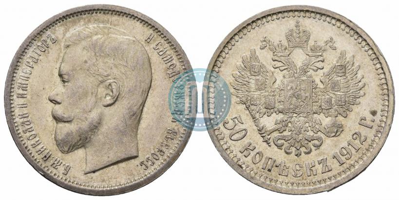 Picture 50 kopecks 1912 year (ЭБ) 