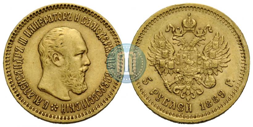 Picture 5 roubles 1889 year (АГ) 