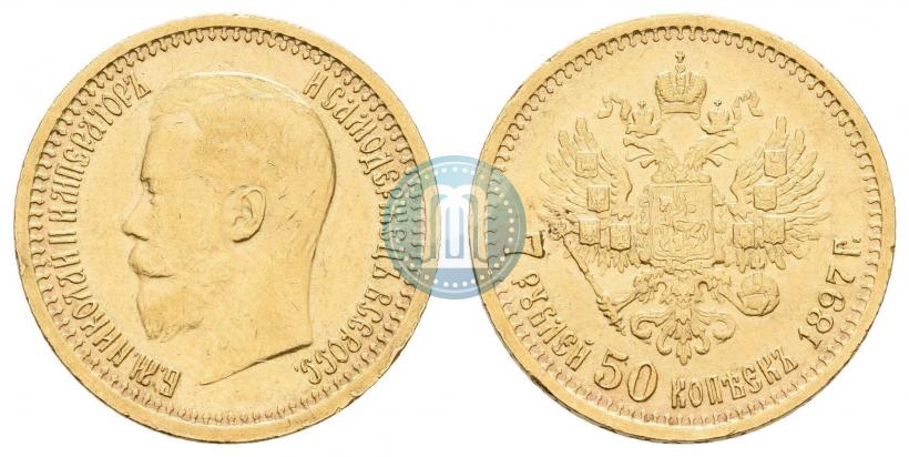 Фото 7,5 рублей 1897 года (АГ) 
