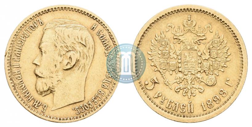 Фото 5 рублей 1898 года (АГ) 