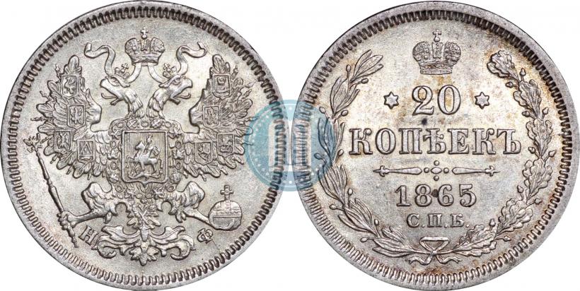 Picture 20 kopecks 1865 year СПБ-НФ 