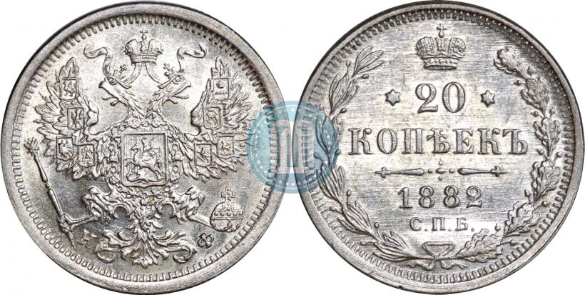 Picture 20 kopecks 1882 year СПБ-НФ 