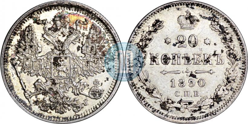 Фото 20 копеек 1890 года СПБ-АГ 