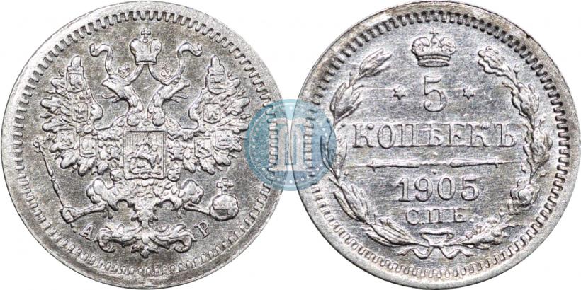 Picture 5 kopecks 1905 year СПБ-АР 