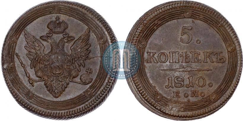 Фото 5 копеек 1810 года ЕМ 