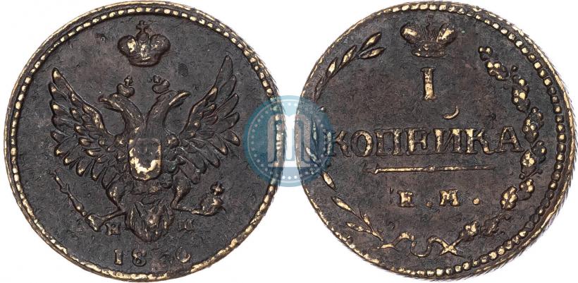 Фото 1 копейка 1810 года ЕМ-НМ 