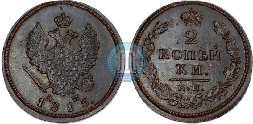 Фото 2 копейки 1813 года КМ-АМ 