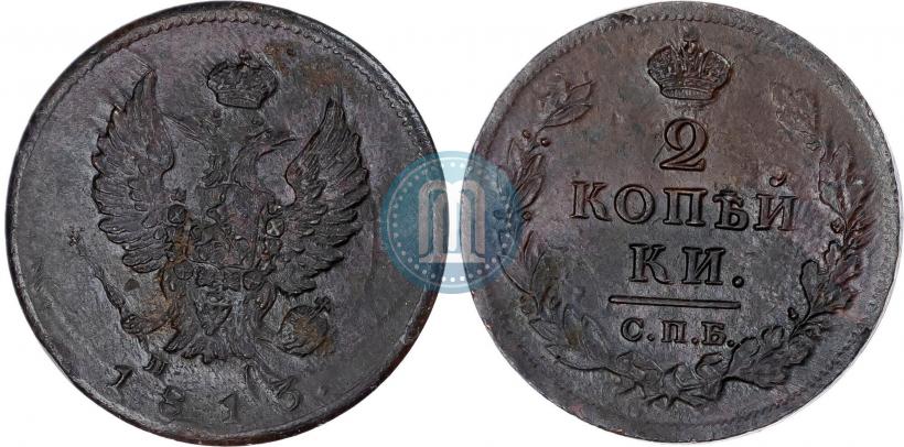 Фото 2 копейки 1813 года СПБ-ПС 