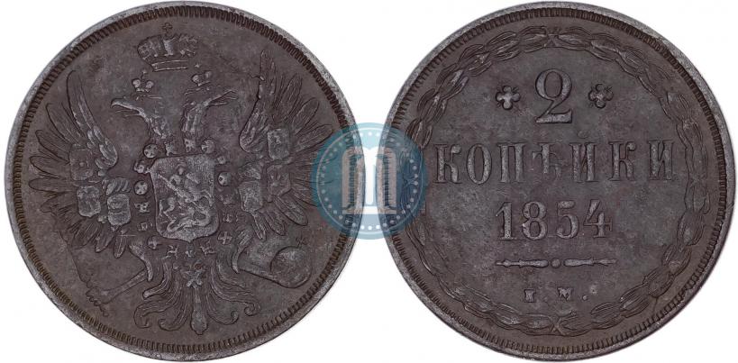 Фото 2 копейки 1854 года ЕМ 