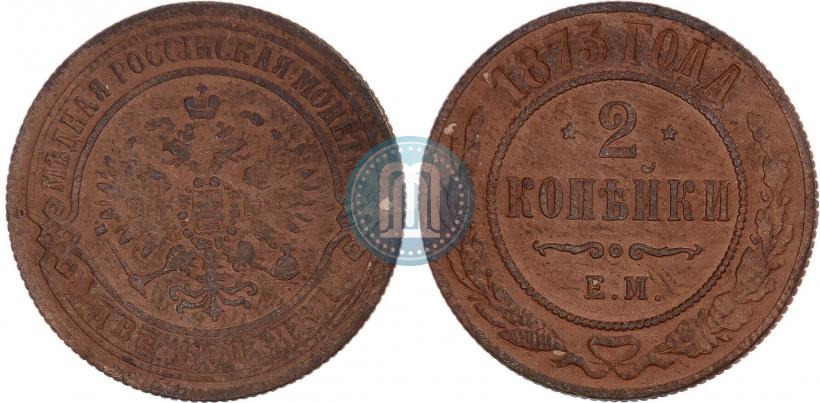 Фото 2 копейки 1873 года ЕМ 