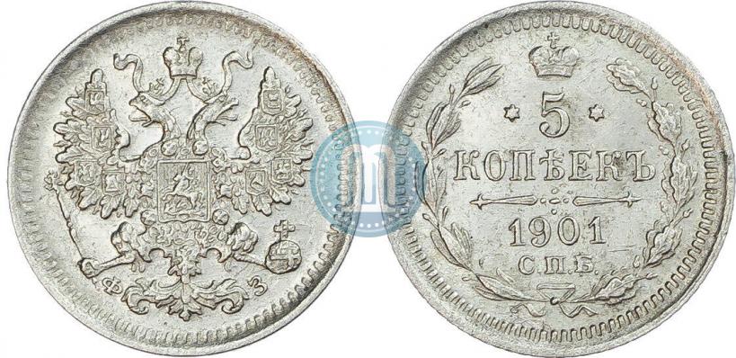 Фото 5 копеек 1901 года СПБ-ФЗ 