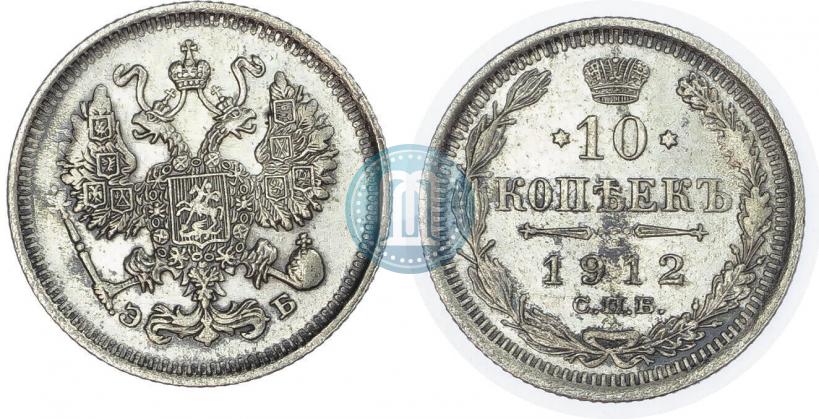 Picture 10 kopecks 1912 year СПБ-ЭБ 