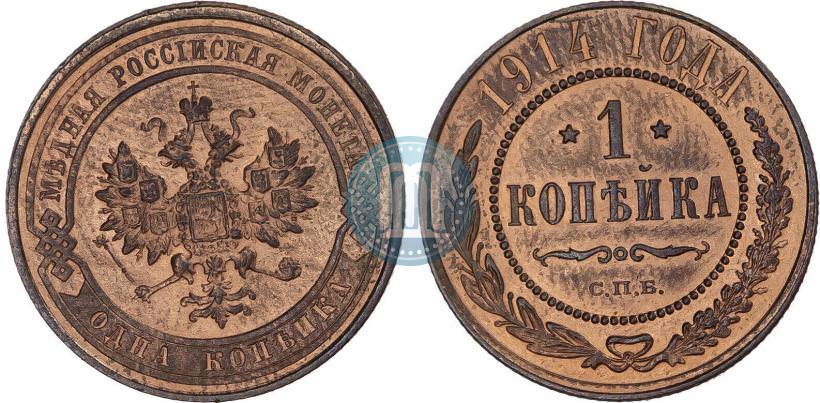 Picture 1 kopeck 1914 year СПБ 